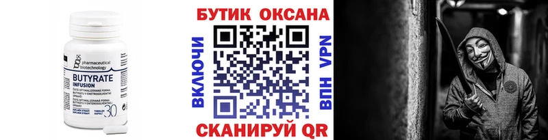 БУТИРАТ 99%  Полярные Зори 